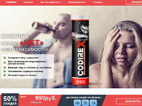 Сохранить Семью от Алкоголя Поможет CODIREX - Челябинск