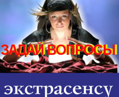 Бесплатная Консультация Экстрасенса - Коростышев